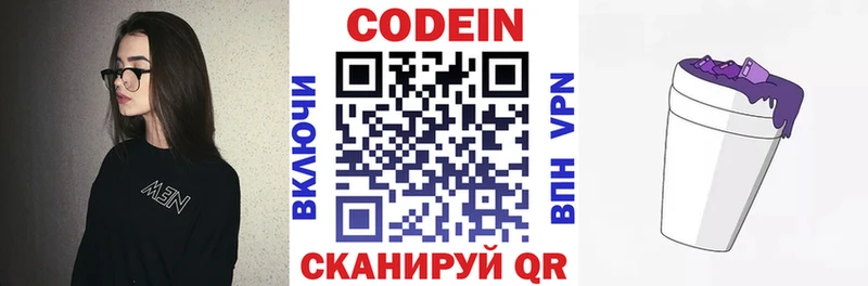 Codein напиток Lean (лин)  купить наркотик  Белокуриха 